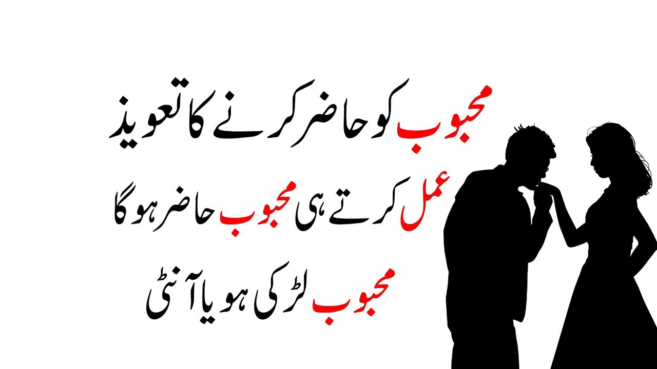 Mehboob ko Hazir Karne ka Taweez || Mehboob ko Bekarar Karne ka Amal || Shakir Ali Amliyat