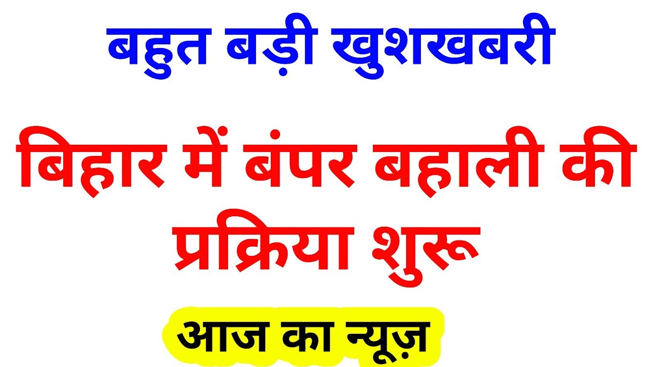 बहुत बड़ी खुशखबरी || Bihar New vacancy 2021 || Bssc new vacancy 2021 || bssc group d vacancy, cgl 3