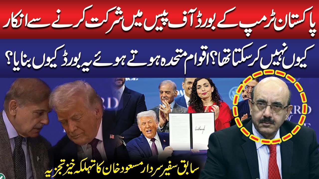 Why Pakistan Couldn’t Say No to Trump’s Board of Peace? | Sardar Masood Khan Shocking Analysis!