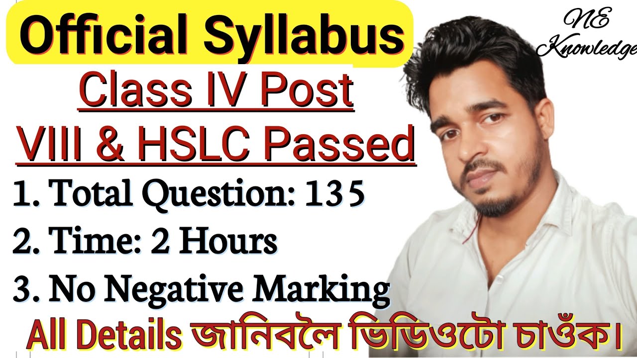 Assam Direct recruitment Syllabus for Grade 4 Exam / Official syllabus for SLRC Class 4 Exam 2022