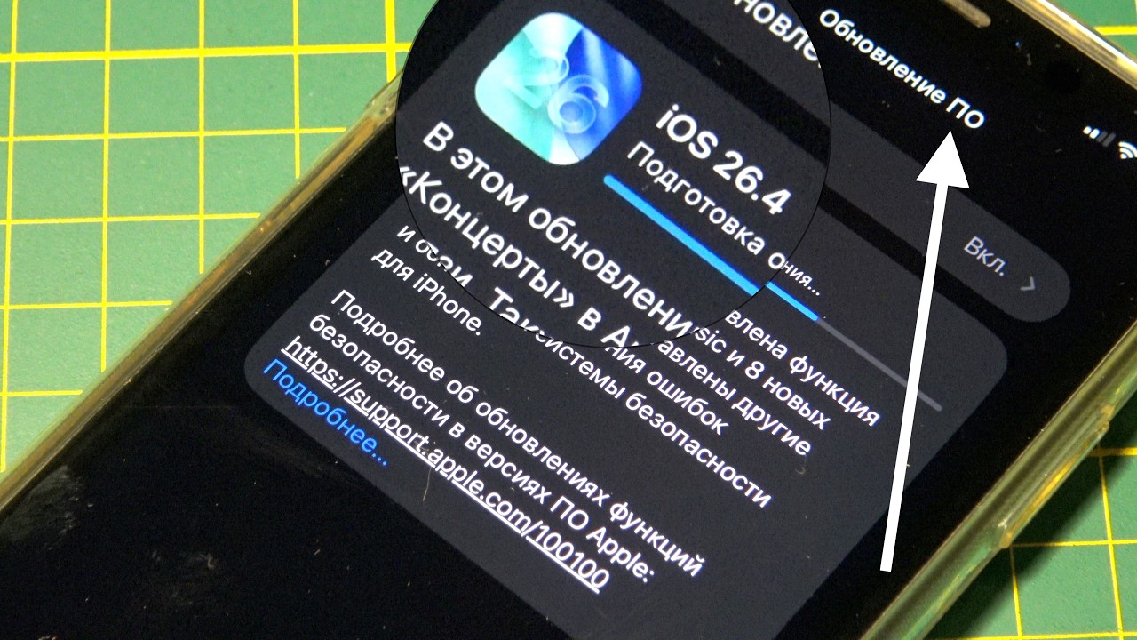 Срочно обновляемся до iOS 26.4 и проверяем старые устройства!