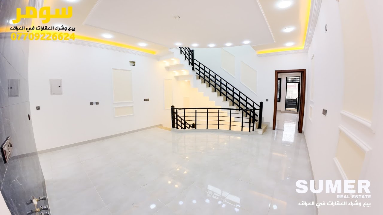 اجمل منزل للبيع في بغداد - حي البنوك (138) متر . 07709226624