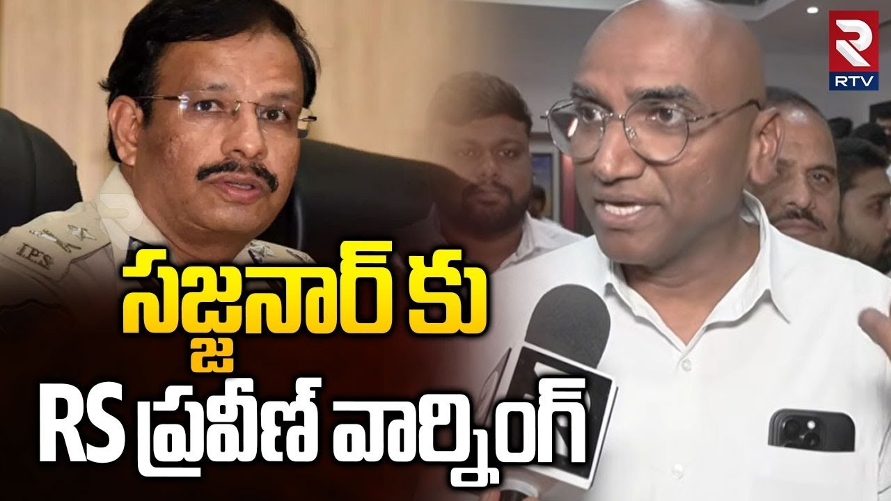 సజ్జనార్ కు RS ప్రవీణ్ వార్నింగ్ | RS Praveen Warning To Sajjanar  | KTR SIT Issue | KCR | BRS | RTV