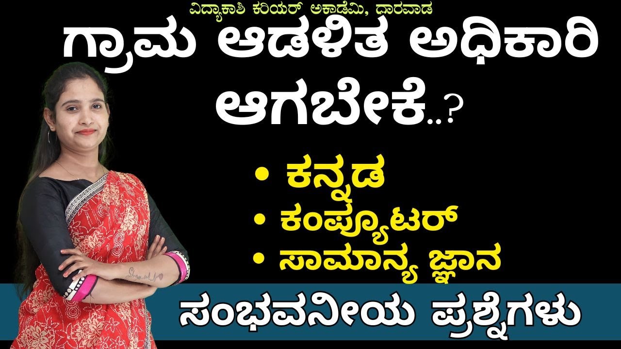 COMMUNICATION PAPER|| PC/PDO/PSI ||ALL EXAMS IMP||GK||CURRENT AFFAIRS ||PANACHAYAT|| #vidyakashi