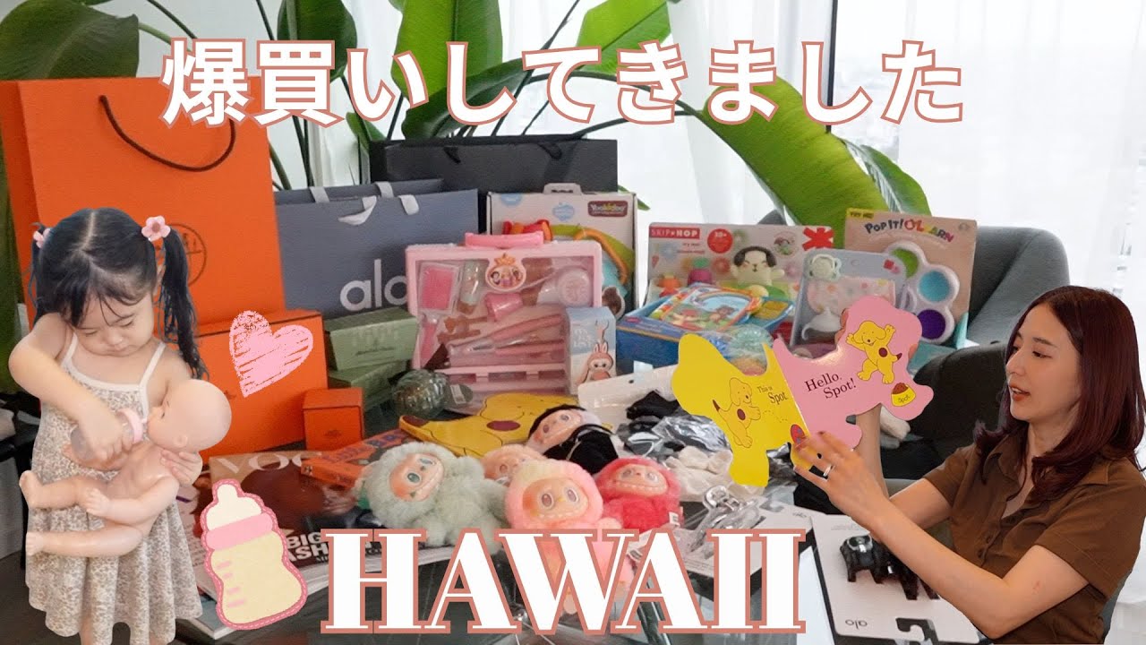 【爆買い】総額100万超え⁉️ハワイ購入品大量に紹介します🙌オススメショップも✨