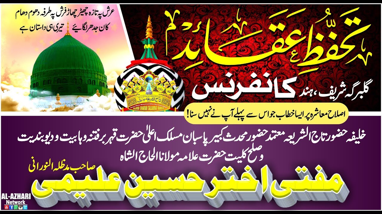 Hazrat Mufti Akhtar Hussein Alimi Sahab Qibla | Gulbarga Sharif