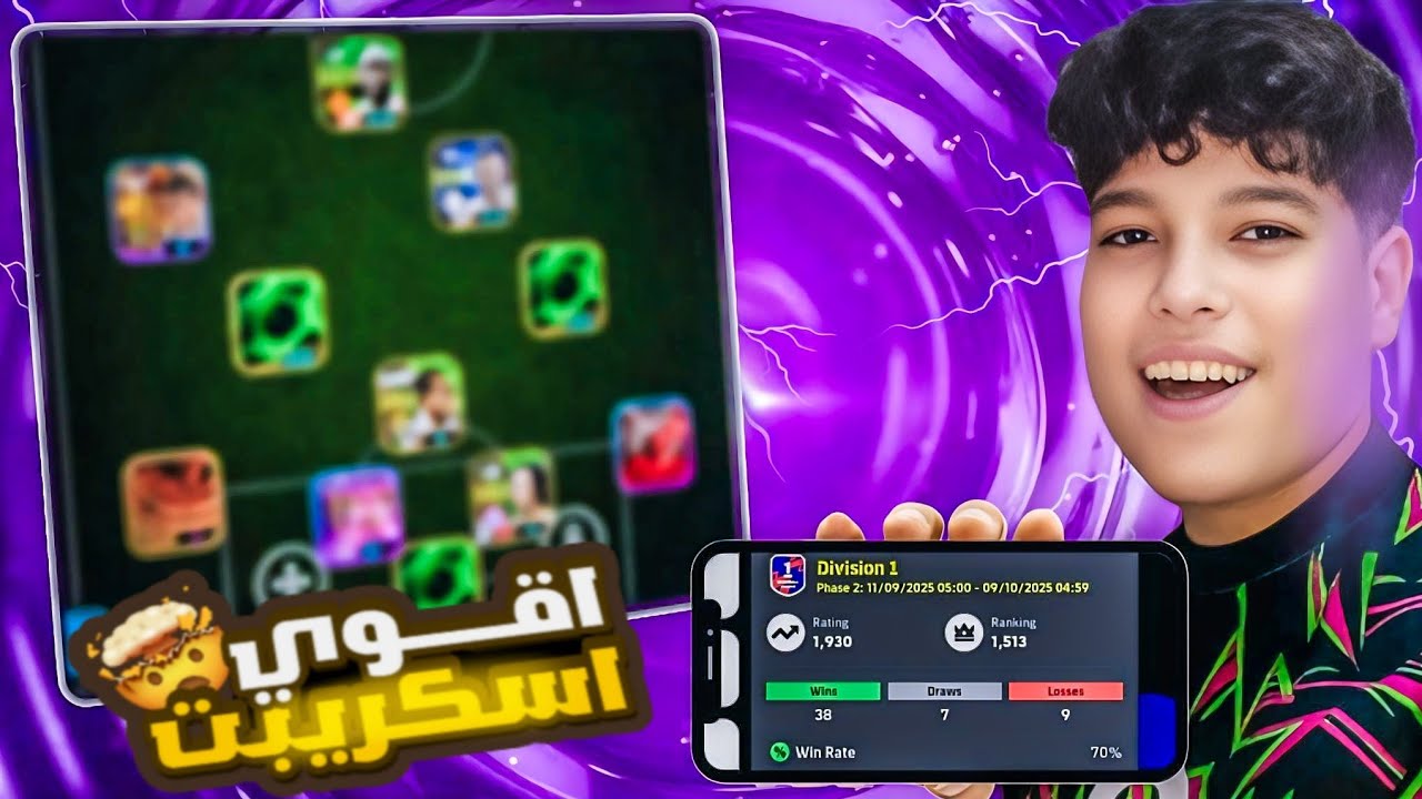 تجربة اقوي خطة في اللعبة + اقوي صياح في حياتي 🔥|! efootball 2026