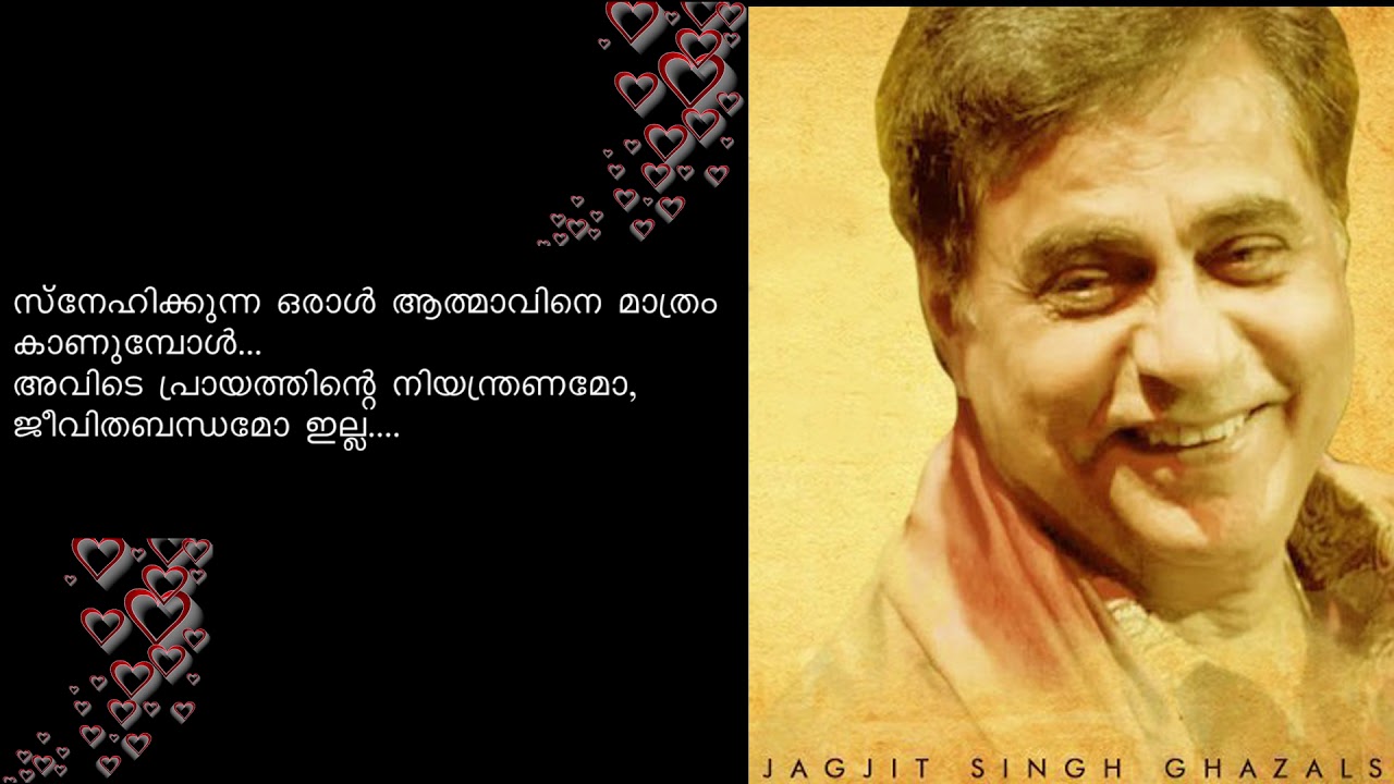 Hothon Se Chhulo Tum | Ghazal Malayalam Translation | Jagjit Singh | മലയാളം വിവർത്തനം