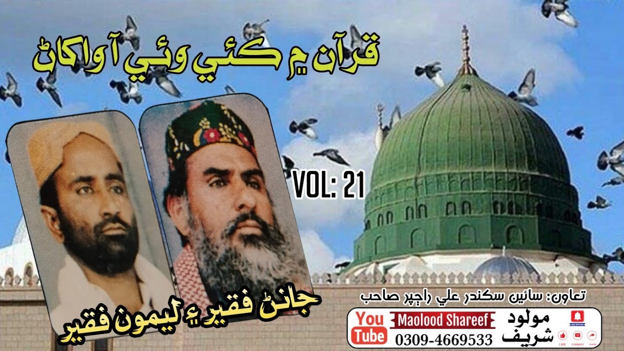 Quran men Kai wai aa wakhan habiban ji vol: 21 // Leemon Faqeer ain Janan Faqeer