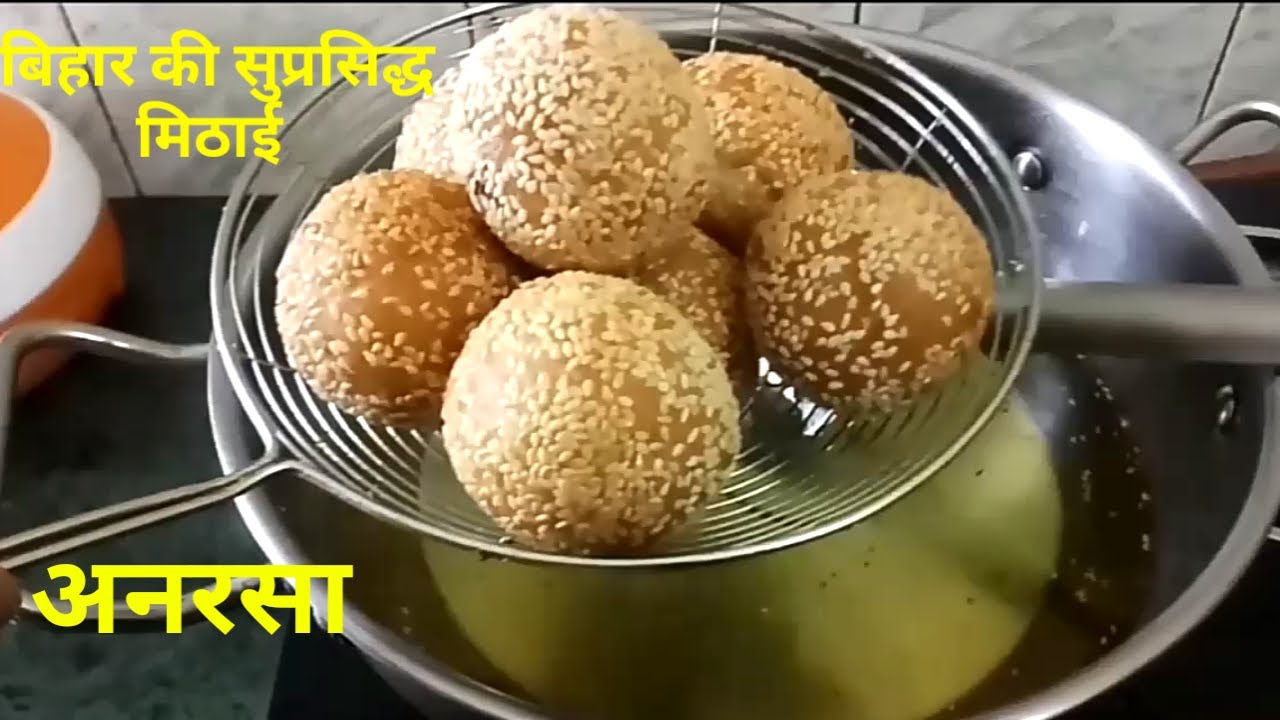 गया का प्रसिद्ध मावायुक्त अनरसा || बिहार की सुप्रसिद्ध  मिठाई 
