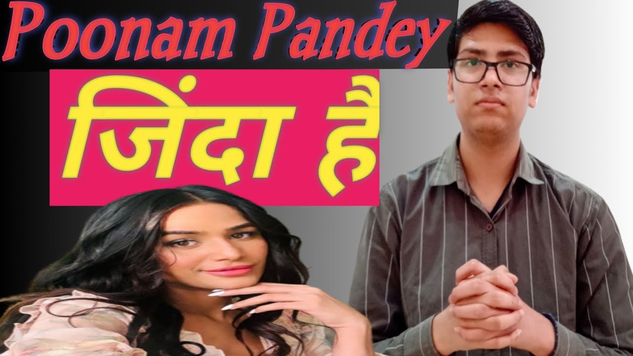 Poonam Pandey death | Poonam Pandey alive ||