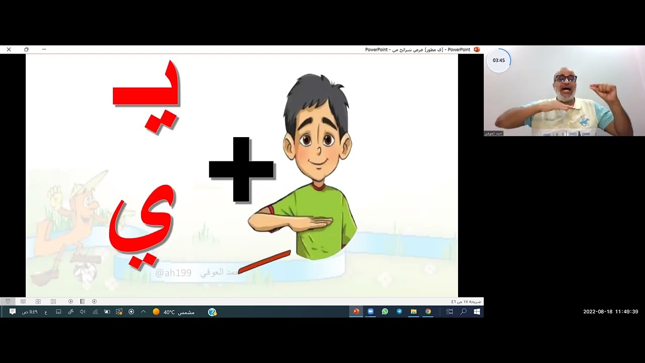 حرف ي تأسيس 1444هـ