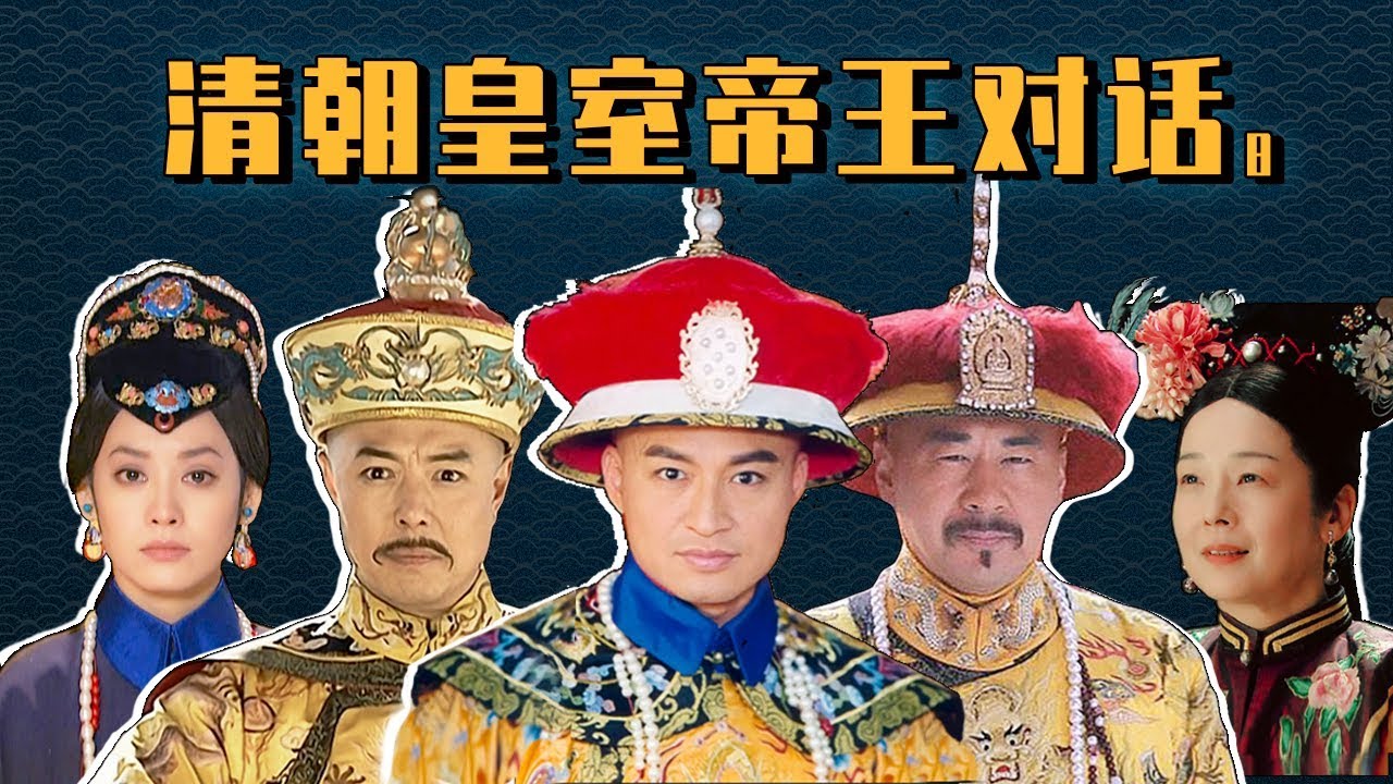 【胥渡吧】清朝皇室帝王对话（第8集）：多尔衮唱歌迎接孝庄回群