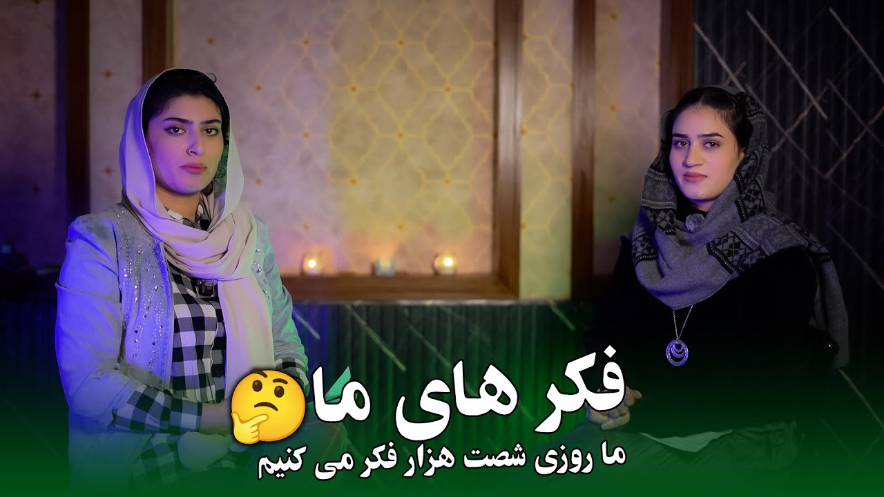 ما روزانه چقدر فکر میکنیم؟ 🤔 |#دخترانه 