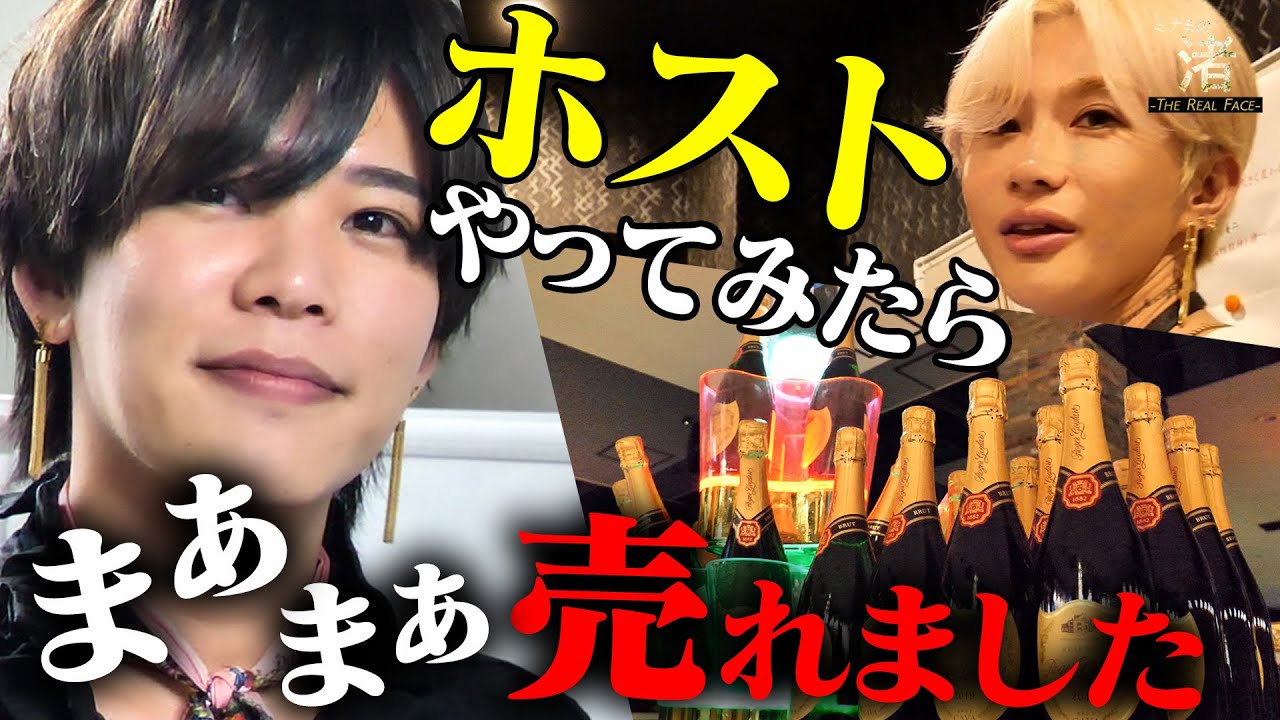 元葬儀屋ホストが入店半年で9000万稼ぐ！超謙虚だけど謎に包まれた素顔