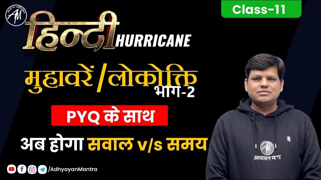 हिन्दी मुहावरें लोकोक्ति भाग-2 HURRICANE | KVS DSSSB UPTET CTET REET TET | Class-11 | By Rahul Sir