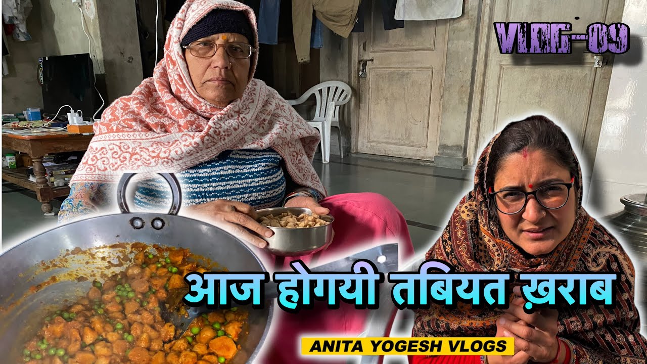 आज होगयी मेरी तबीयत ख़राब | Husbad Wife Vlogs #vlog09 