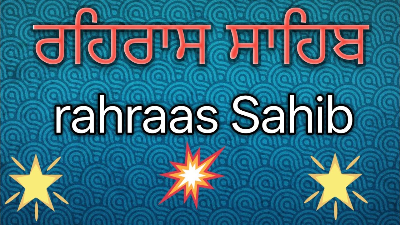 Rahraas Sahib । ਰਹਿਰਾਸ ਸਾਹਿਬ ਸ਼ਾਮ ਦਾ ਪਾਠ । ਘਰ ਦੀ ਸੁੱਖ ਸ਼ਾਂਤੀ ਵਾਸਤੇ ਸਰਵਣ ਕਰੋ ਜੀ ।#rehrassahib 