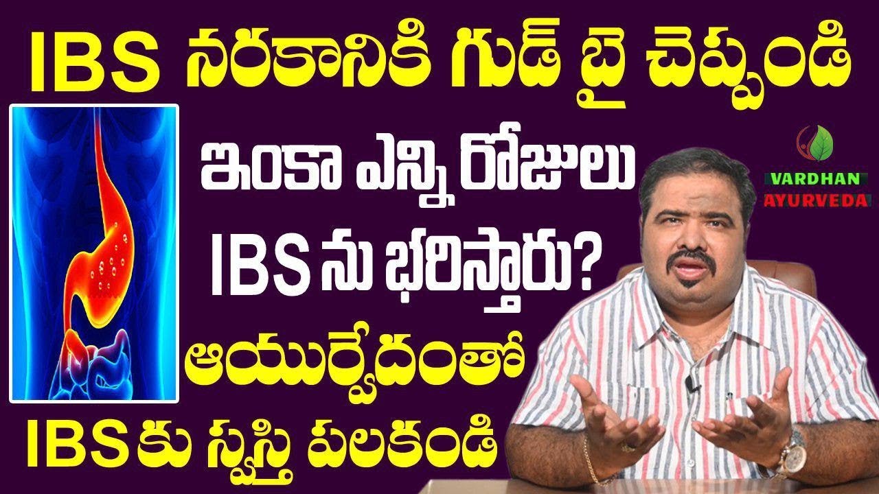 What is IBS? | Causes & Best Ayurvedic Treatment for Irritable Bowel Syndrome | Call 9056 95 95 95