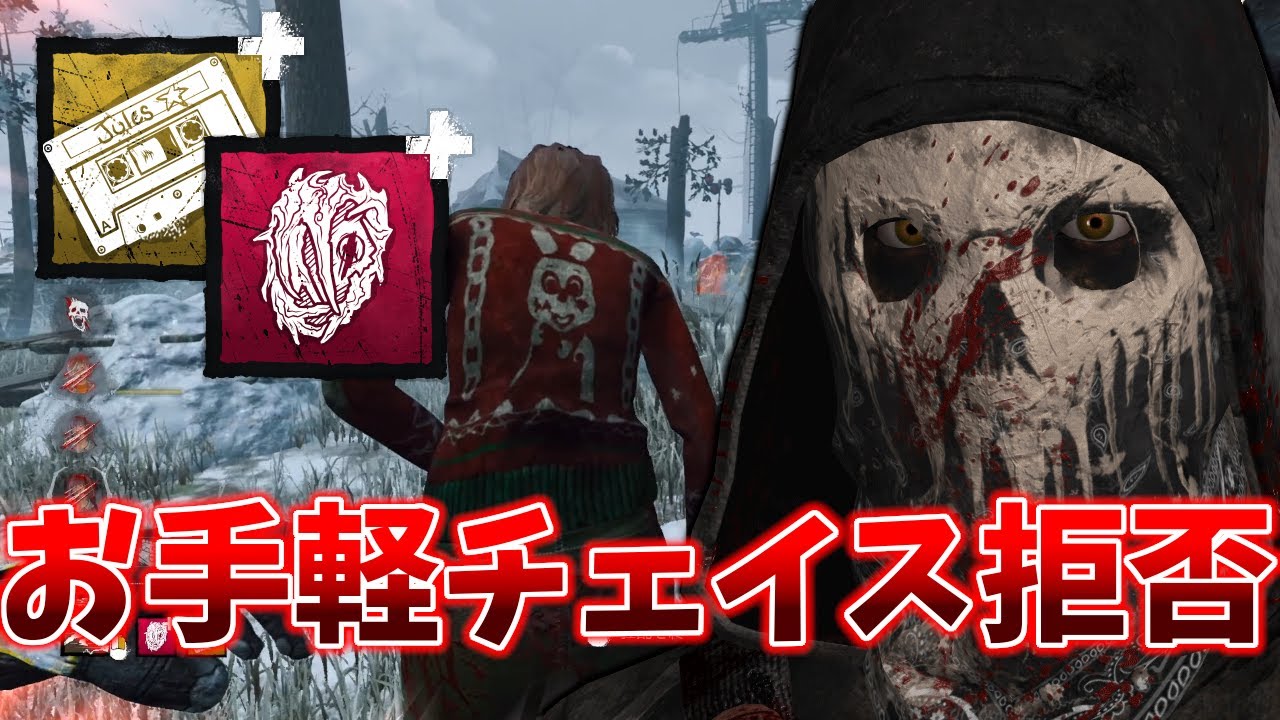 楽にチェイスを終わらせたい時はやっぱりこれよ | デッドバイデイライト【DBD】