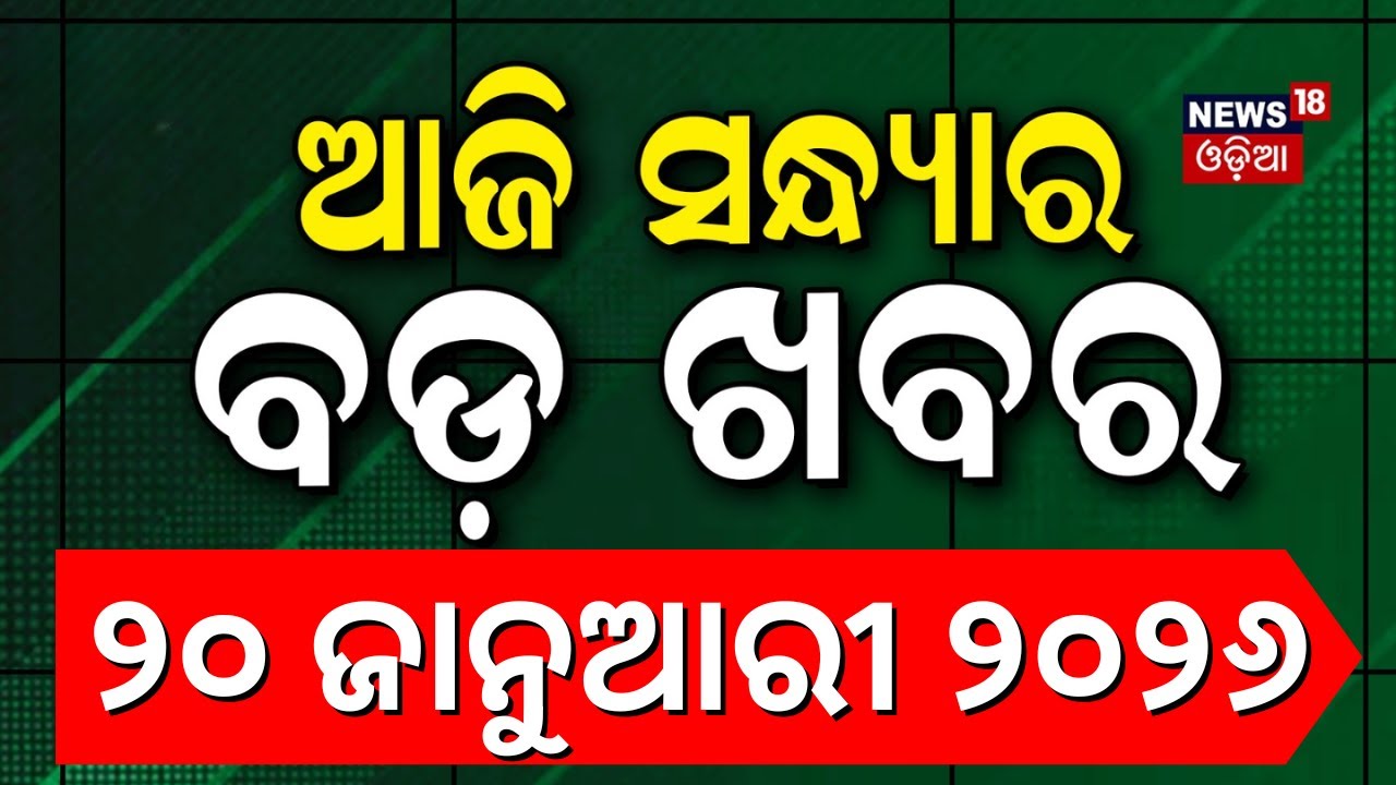 ମିଳିବ ନାହିଁ ଲକର ସୁନା! | Massive Bank Robbery in Keonjhar | Gold Worth ₹5 Crore Looted at Gunpoint