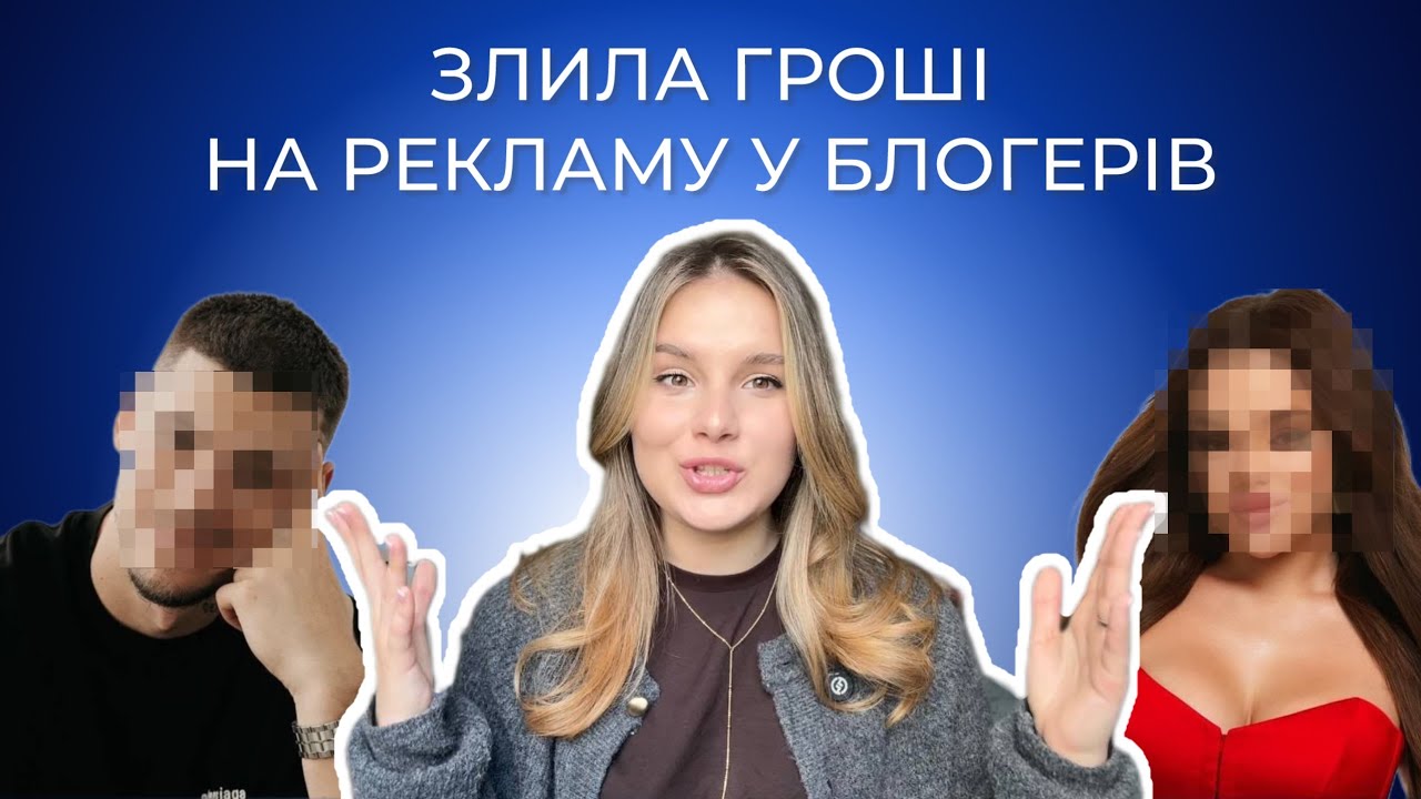Як правильно обрати блогера для реклами? Скільки коштує реклама у блогерів?