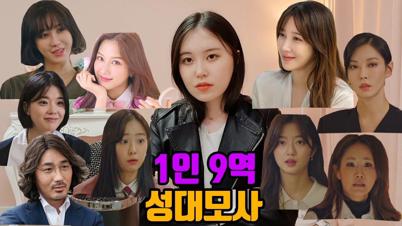 펜트하우스 X 여신강림 1인 9역 성대모사 | Penthouse X True Beauty impressions
