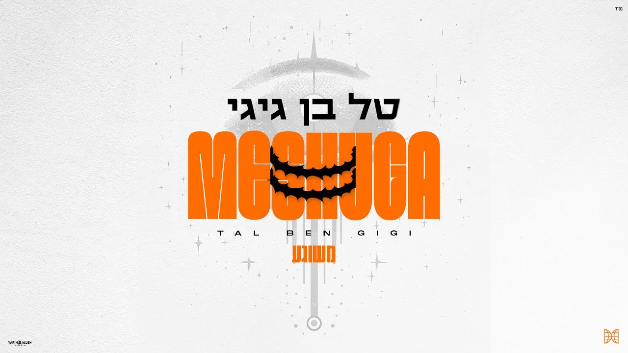 טל בן גיגי - משוגע (Prod. by Mor Ben Yair)