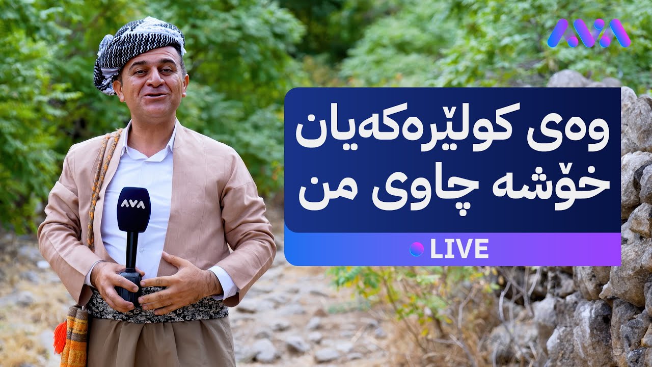 ڕەسووکە و خزمانی گوندی کانی توو کەیفێ دەکەن