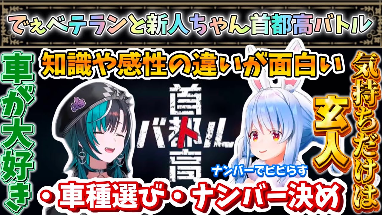 【 首都高バトル 】序盤の2人の差が面白い【兎田ぺこら/輪堂千速/ホロライブ】