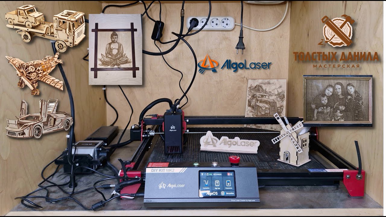 Что делать с лазером в столярке? Лазерный гравировальный станок AlgoLaser DIY KIT MK2. Возможности.