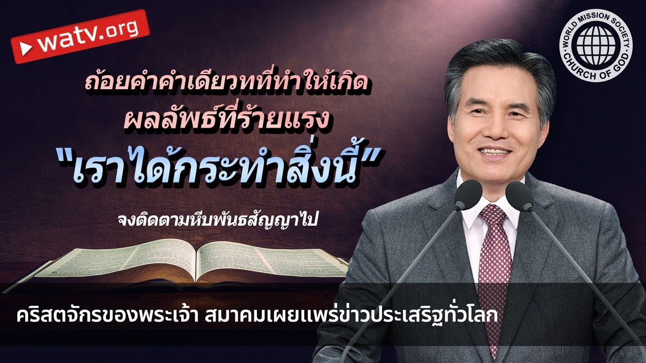 จงติดตามหีบพันธสัญญาไป 【คริสตจักรของพระเจ้า,พระมารดาแห่งฟ้าสวรรค์】
