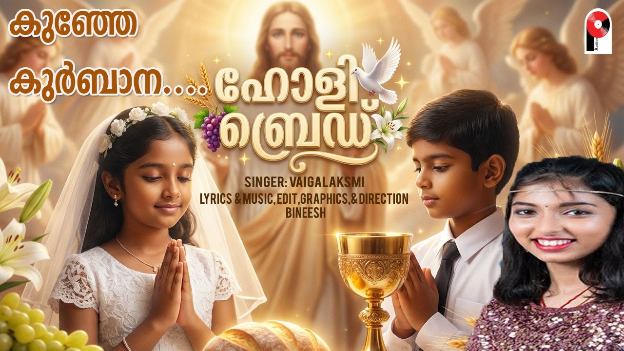Kunje Kurbana | VAIGALAKSMI | Bineesh | New Christian Malayalam Song