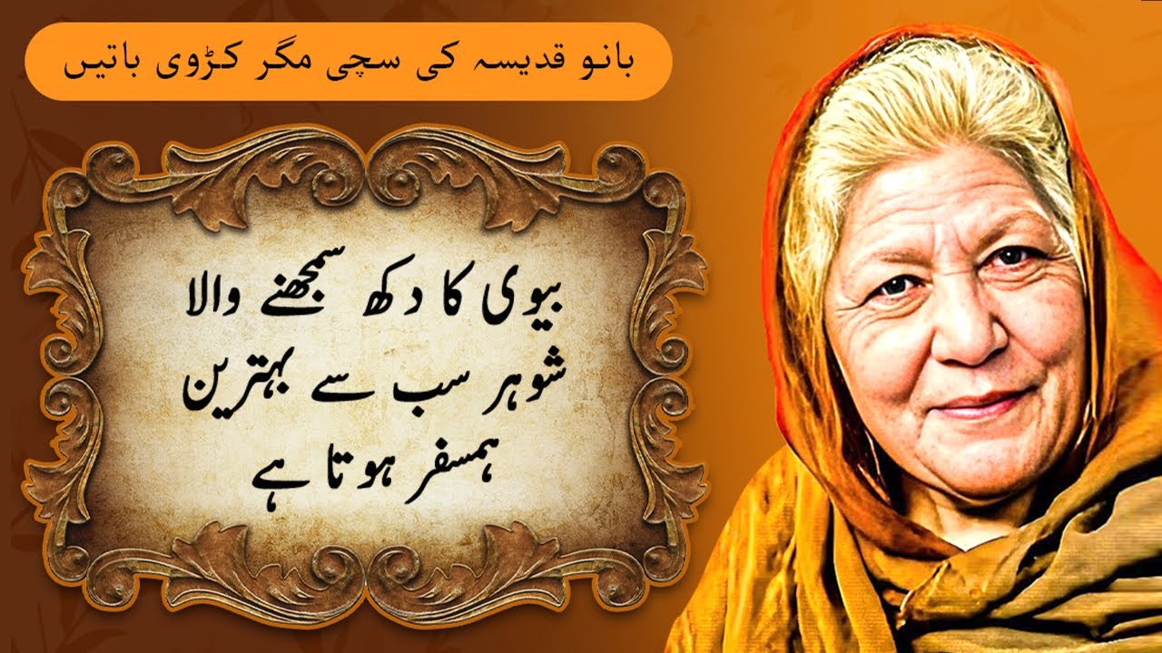 Golden Words of Bano Qudsia about Husband and wife relationship