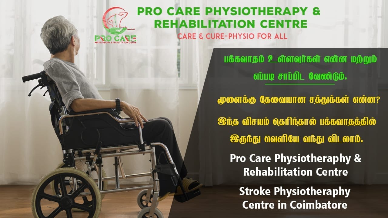பக்கவாதம் உள்ளவர்கள் என்ன மற்றும் எப்படி சாப்பிட வேண்டும்?Stroke physiotherapy centre in Coimbatore