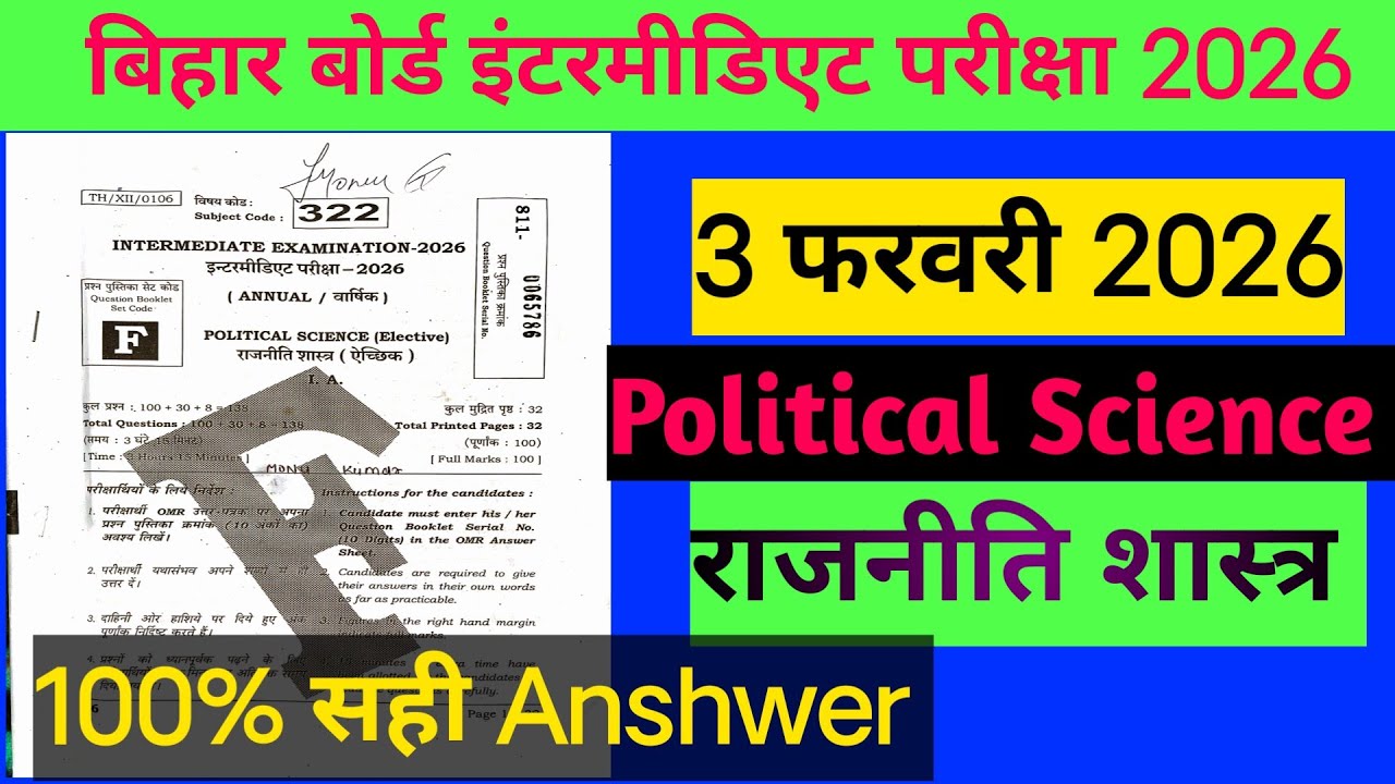 बिहार बोर्ड इंटरमीडिएट परीक्षा 2026 !! 12th Political Science Question 2026| 3 february