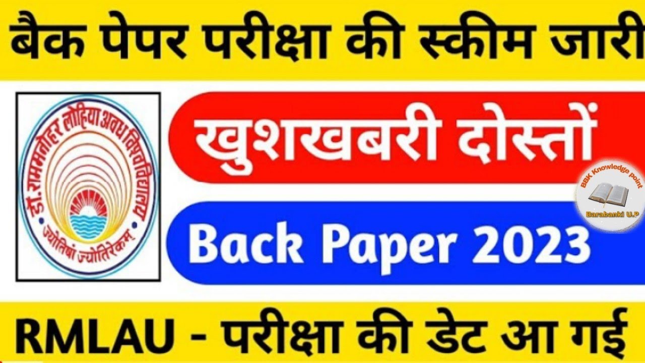 rmlau back paper exam date 2023 | back paper exam date 2023 rmlau | back paper exam date kaise dekhe