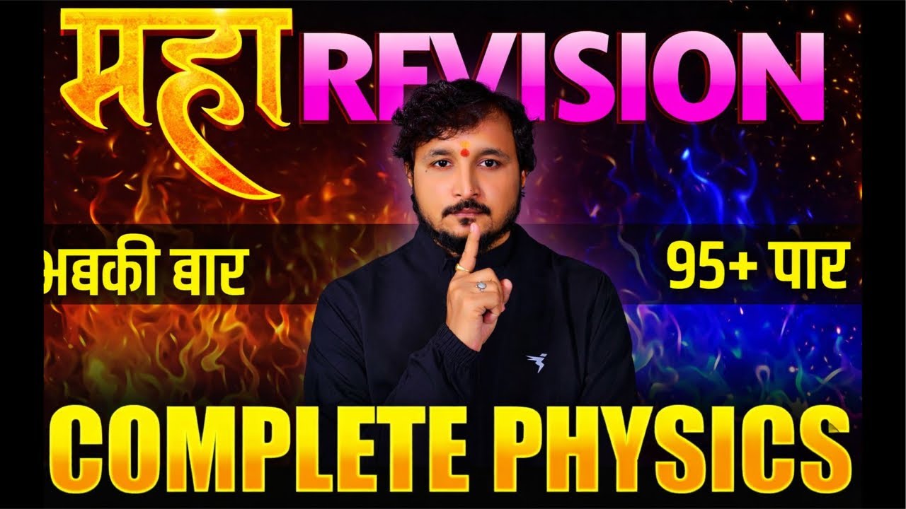 Class 12 HSC Physics MahaRevision 2026|Predictor Series| Fixed Question 💯🎯|Akash Gurukul Ballarpur