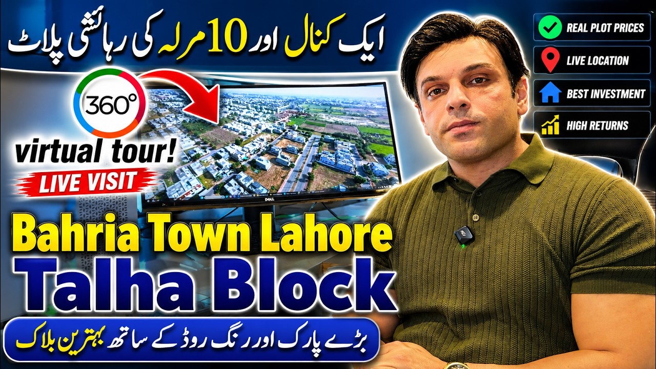Жилой комплекс Bahria Town Lahore, блок Талха | Виртуальный тур 360&deg; | Участки 1 канад и 10 марла...