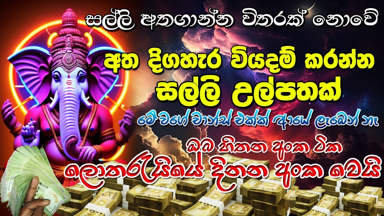 කෝටිපති සිහිනය දවසින් හැබෑ වෙයි!!!