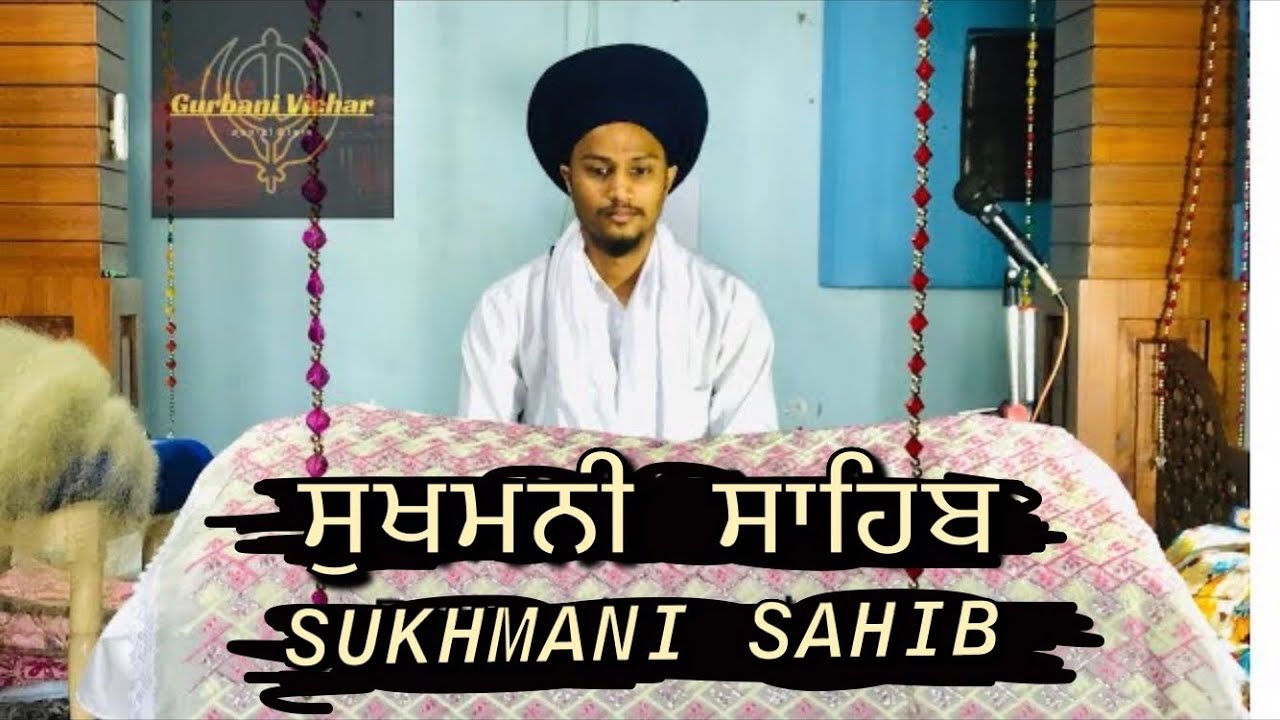 SUKHMANI SAHIB | ਸੁਖਮਨੀ ਸਾਹਿਬ | #sukhmanisahib #ਸੁਖਮਨੀਸਾਹਿਬ #wmk #waheguru #gurbanivichar #gurbani