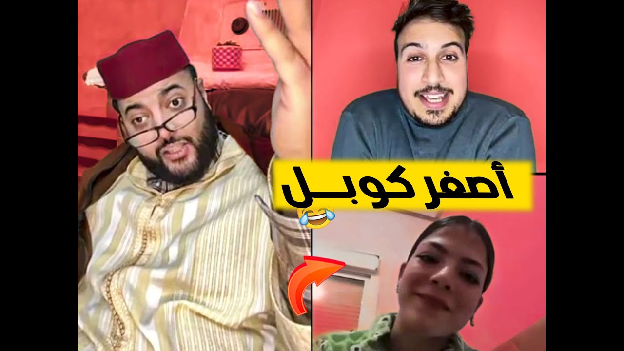 برنامج الزواج مع لفقيه 😍 فرحت أصغر كوبل