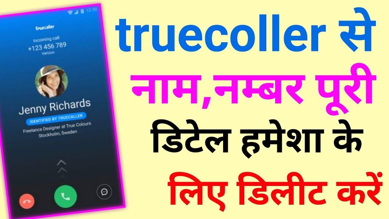 Как удалить свое имя из Truecaller || как удалить профиль Truecaller