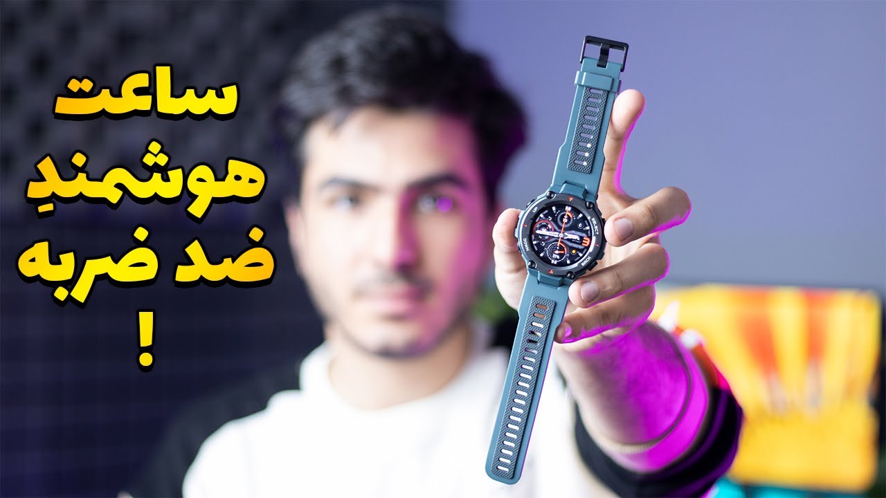 !سخت جون ترین ساعت هوشمند | Trex Pro بررسی ساعت هوشمند امیزفیت