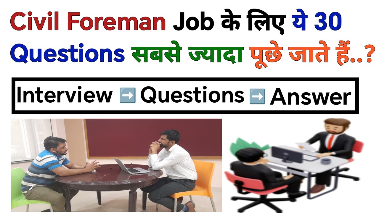 Civil Foreman Job के लिए ये 30 Questions सबसे ज्यादा पूछे जाते हैं | Foreman Interview Questions