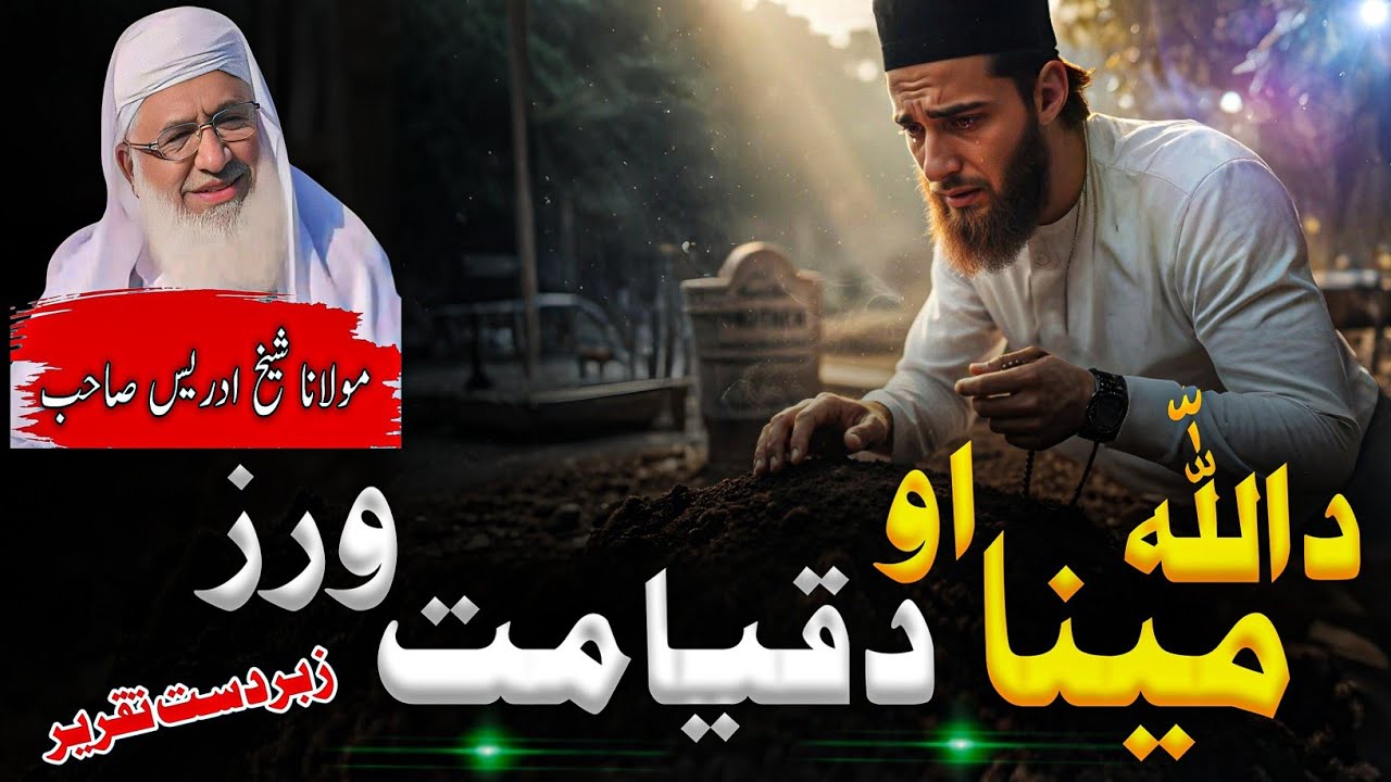 Da Allah Mena ao da Qayamat Oraz| Poshto Bayan Sheikh Idrees Sahib 