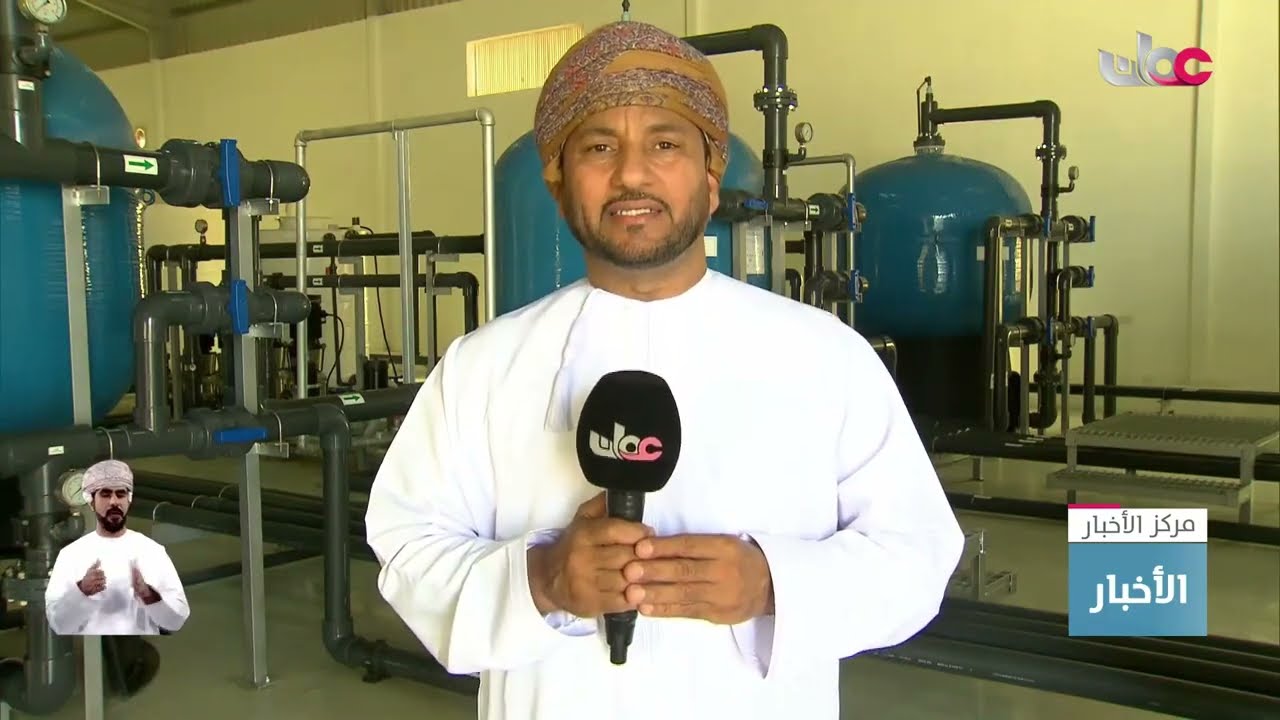 تقرير | افتتاح محطة تحلية المياه بولاية شليم وجزر الحلانيات بمحافظة #ظفار.