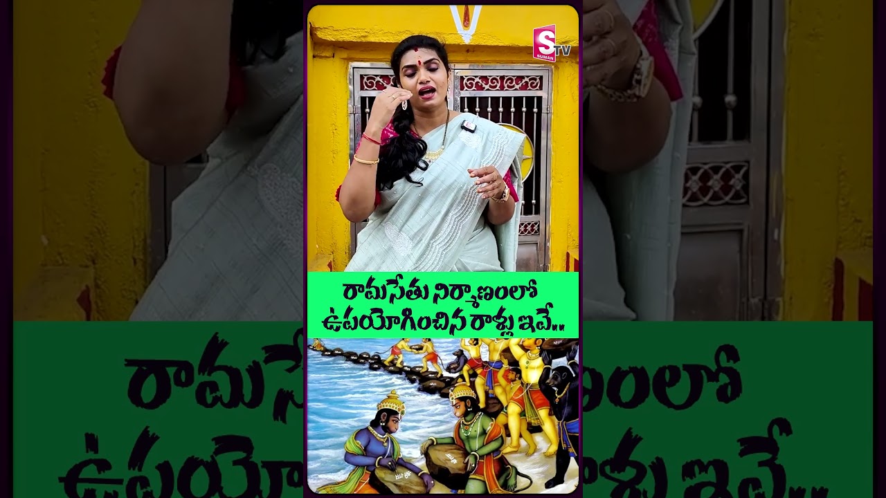 రామసేతు నిర్మాణంలో ఉపయోగించిన రాళ్లు | Rama Sethu Stones | #ytshorts #ramasethu #dhanushkodi #live