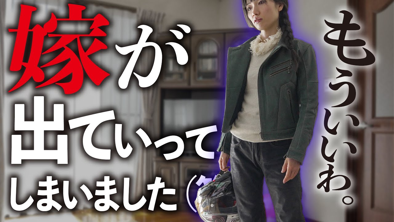 【緊急事態】夫婦喧嘩で嫁が怒って家を出て行ってしまったのでバイクで追跡してみた【モトブログ】