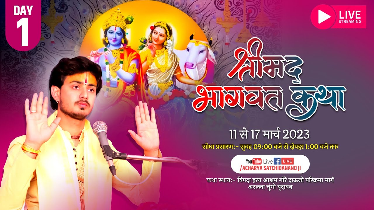 Shrimad Bhagwat Katha | आचार्य श्री सच्चिदानंद जी महाराज | Vrindavan (Uttar Pradesh)